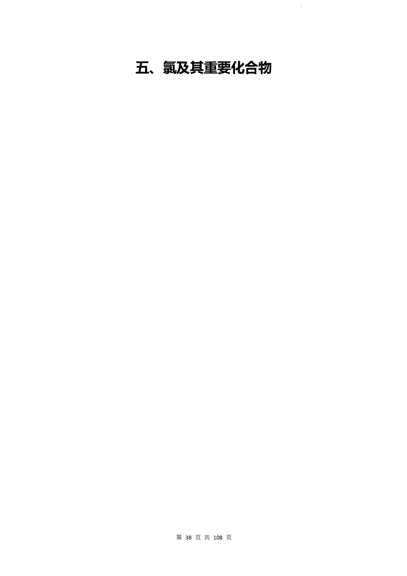 2026届高考化学各元素知识点（大全）_2024-2026高三（6-6月题库）_2025年12月高三试卷_2512062026届高考化学各元素知识点（大全）