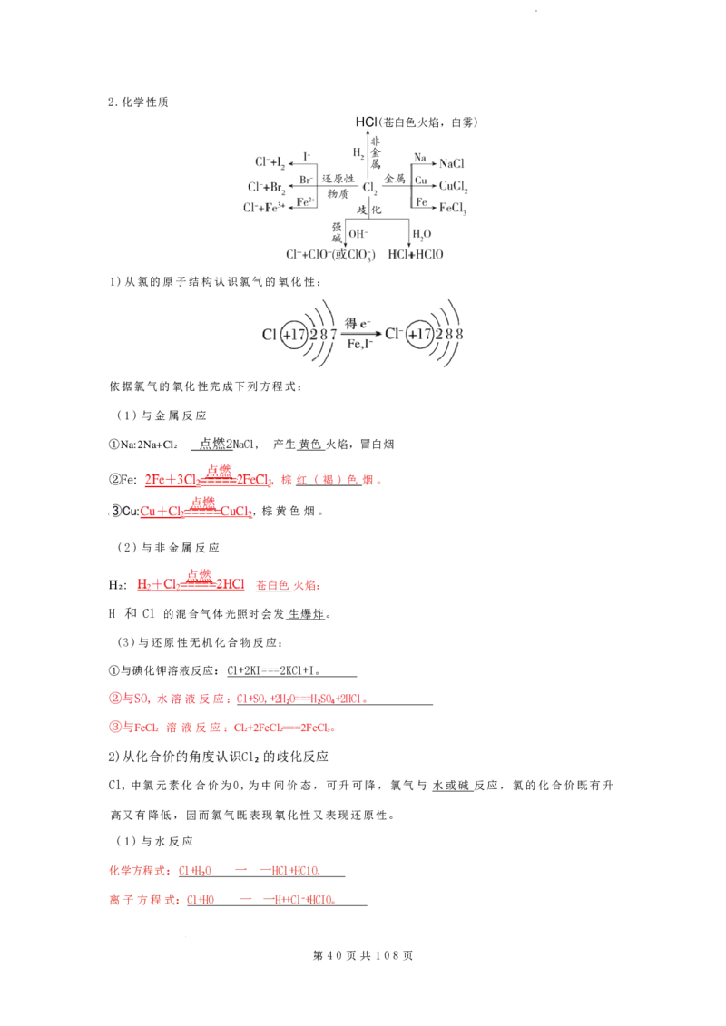 2026届高考化学各元素知识点（大全）_2024-2026高三（6-6月题库）_2025年12月高三试卷_2512062026届高考化学各元素知识点（大全）