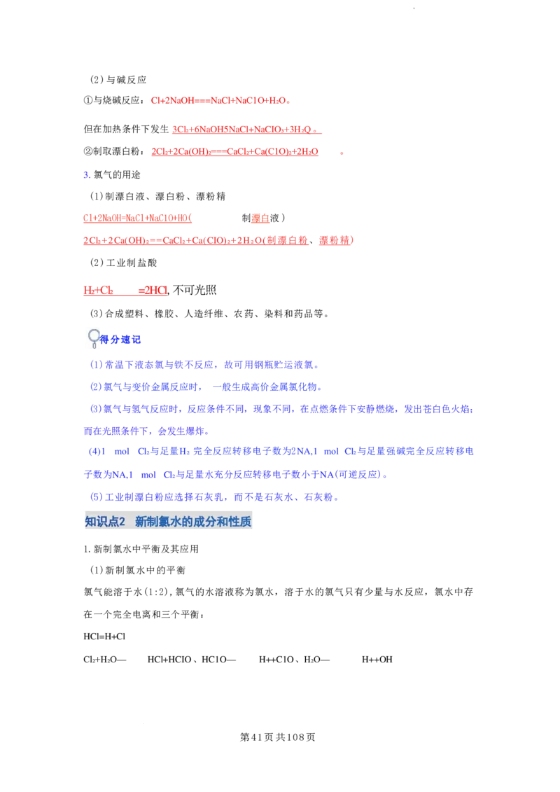 2026届高考化学各元素知识点（大全）_2024-2026高三（6-6月题库）_2025年12月高三试卷_2512062026届高考化学各元素知识点（大全）