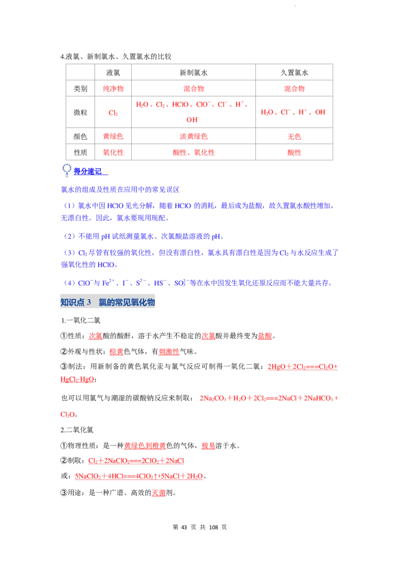 2026届高考化学各元素知识点（大全）_2024-2026高三（6-6月题库）_2025年12月高三试卷_2512062026届高考化学各元素知识点（大全）