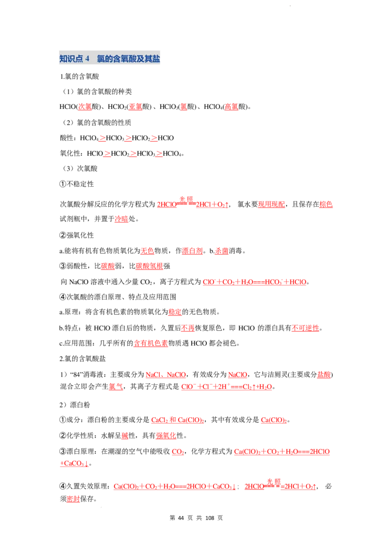 2026届高考化学各元素知识点（大全）_2024-2026高三（6-6月题库）_2025年12月高三试卷_2512062026届高考化学各元素知识点（大全）
