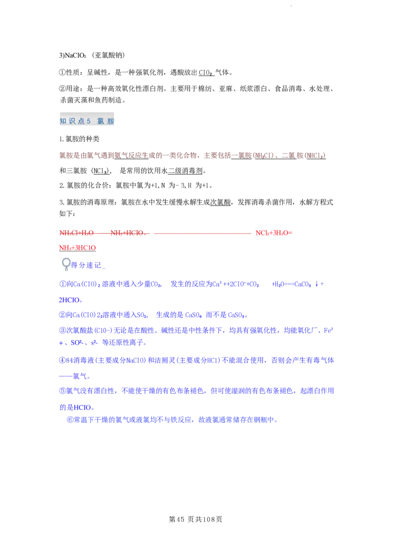 2026届高考化学各元素知识点（大全）_2024-2026高三（6-6月题库）_2025年12月高三试卷_2512062026届高考化学各元素知识点（大全）