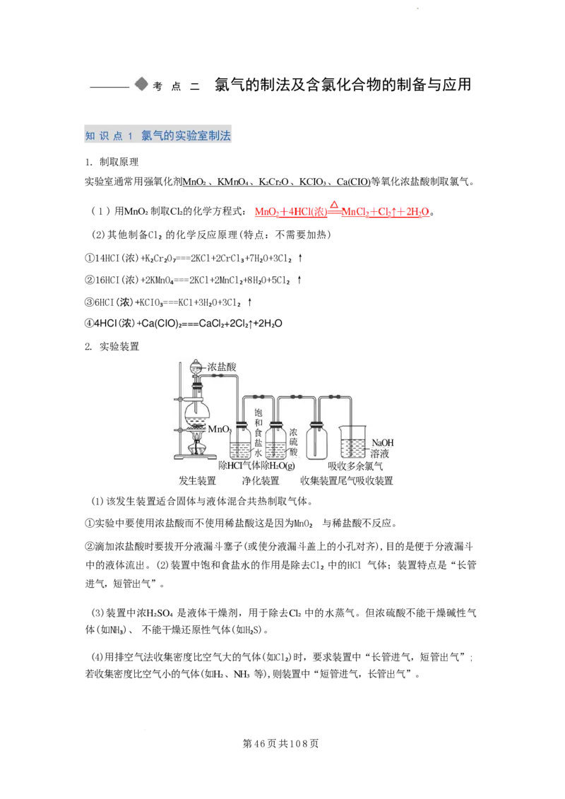 2026届高考化学各元素知识点（大全）_2024-2026高三（6-6月题库）_2025年12月高三试卷_2512062026届高考化学各元素知识点（大全）