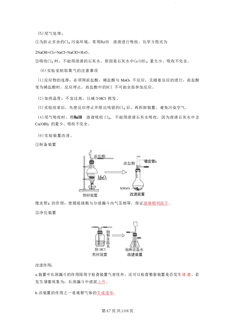 2026届高考化学各元素知识点（大全）_2024-2026高三（6-6月题库）_2025年12月高三试卷_2512062026届高考化学各元素知识点（大全）