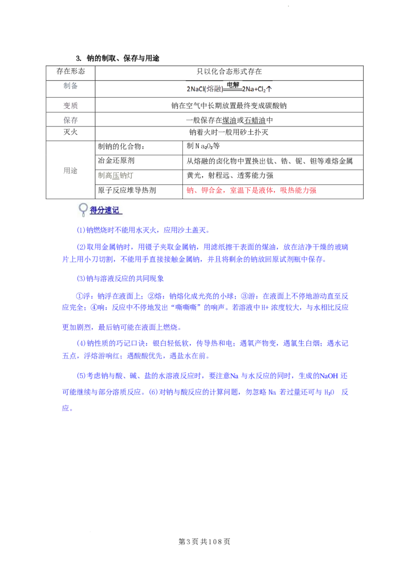 2026届高考化学各元素知识点（大全）_2024-2026高三（6-6月题库）_2025年12月高三试卷_2512062026届高考化学各元素知识点（大全）