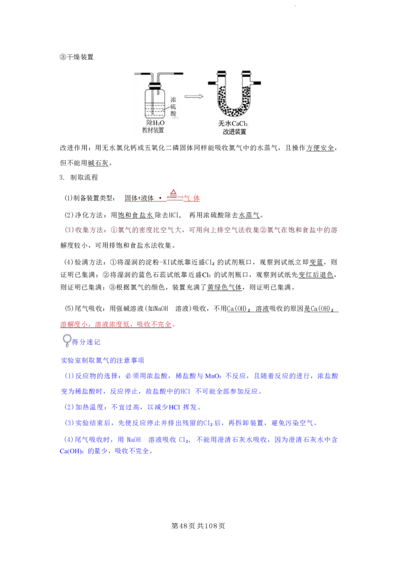 2026届高考化学各元素知识点（大全）_2024-2026高三（6-6月题库）_2025年12月高三试卷_2512062026届高考化学各元素知识点（大全）