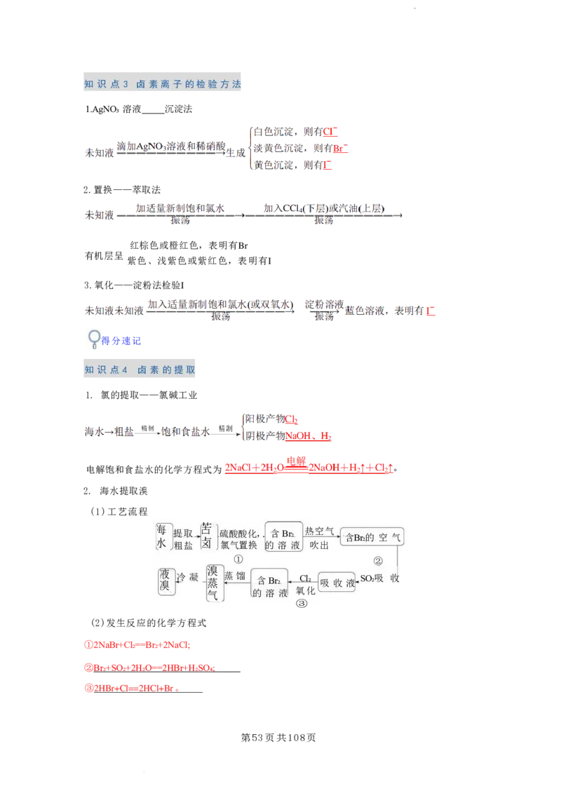 2026届高考化学各元素知识点（大全）_2024-2026高三（6-6月题库）_2025年12月高三试卷_2512062026届高考化学各元素知识点（大全）
