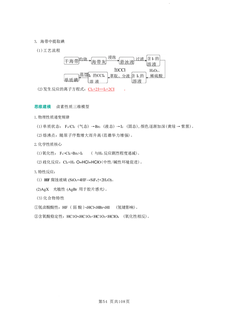 2026届高考化学各元素知识点（大全）_2024-2026高三（6-6月题库）_2025年12月高三试卷_2512062026届高考化学各元素知识点（大全）