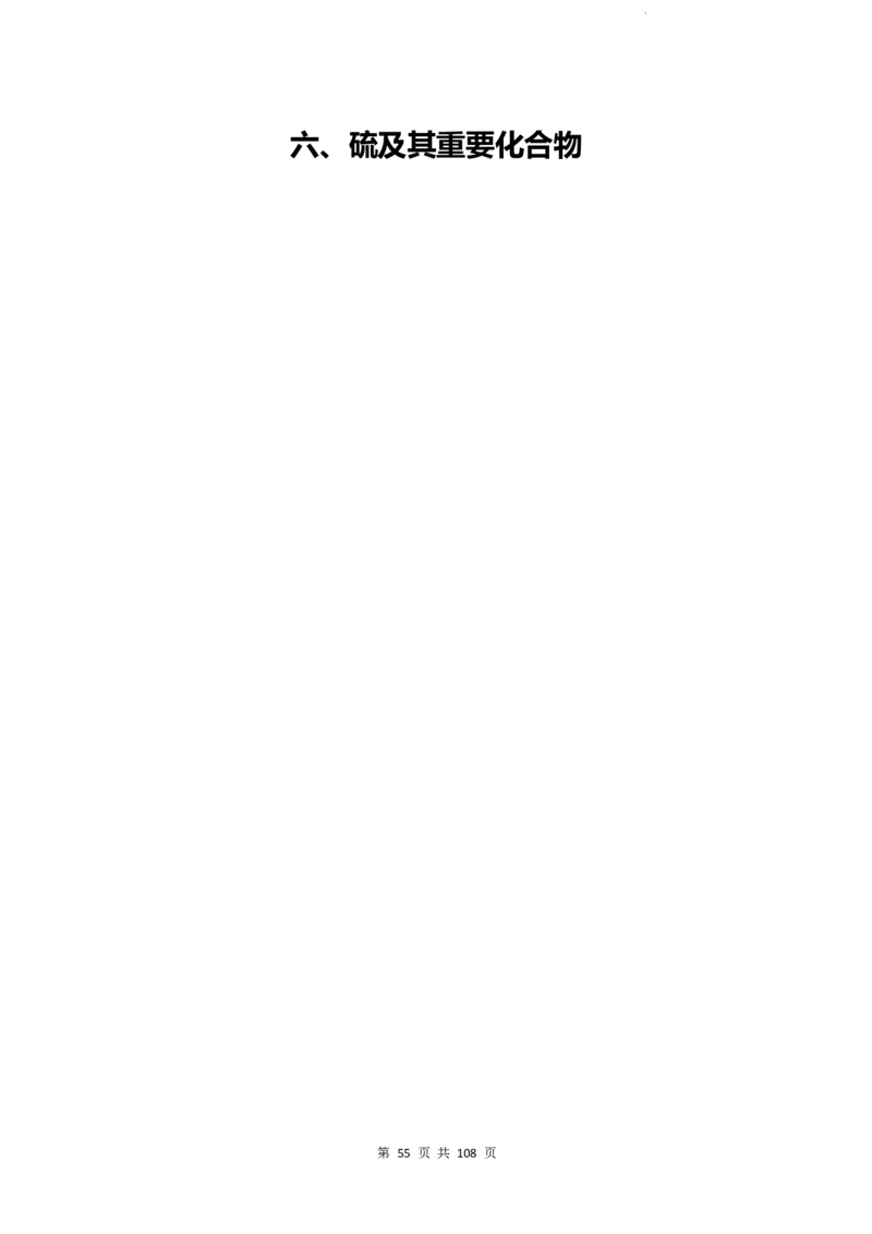2026届高考化学各元素知识点（大全）_2024-2026高三（6-6月题库）_2025年12月高三试卷_2512062026届高考化学各元素知识点（大全）