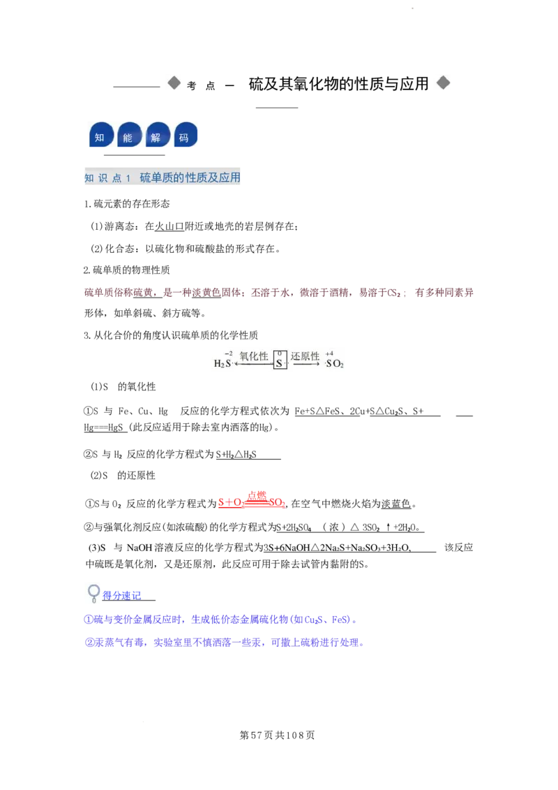 2026届高考化学各元素知识点（大全）_2024-2026高三（6-6月题库）_2025年12月高三试卷_2512062026届高考化学各元素知识点（大全）