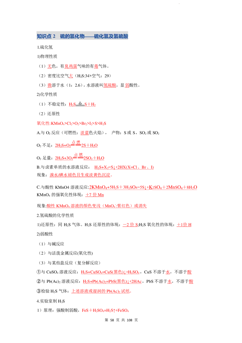 2026届高考化学各元素知识点（大全）_2024-2026高三（6-6月题库）_2025年12月高三试卷_2512062026届高考化学各元素知识点（大全）