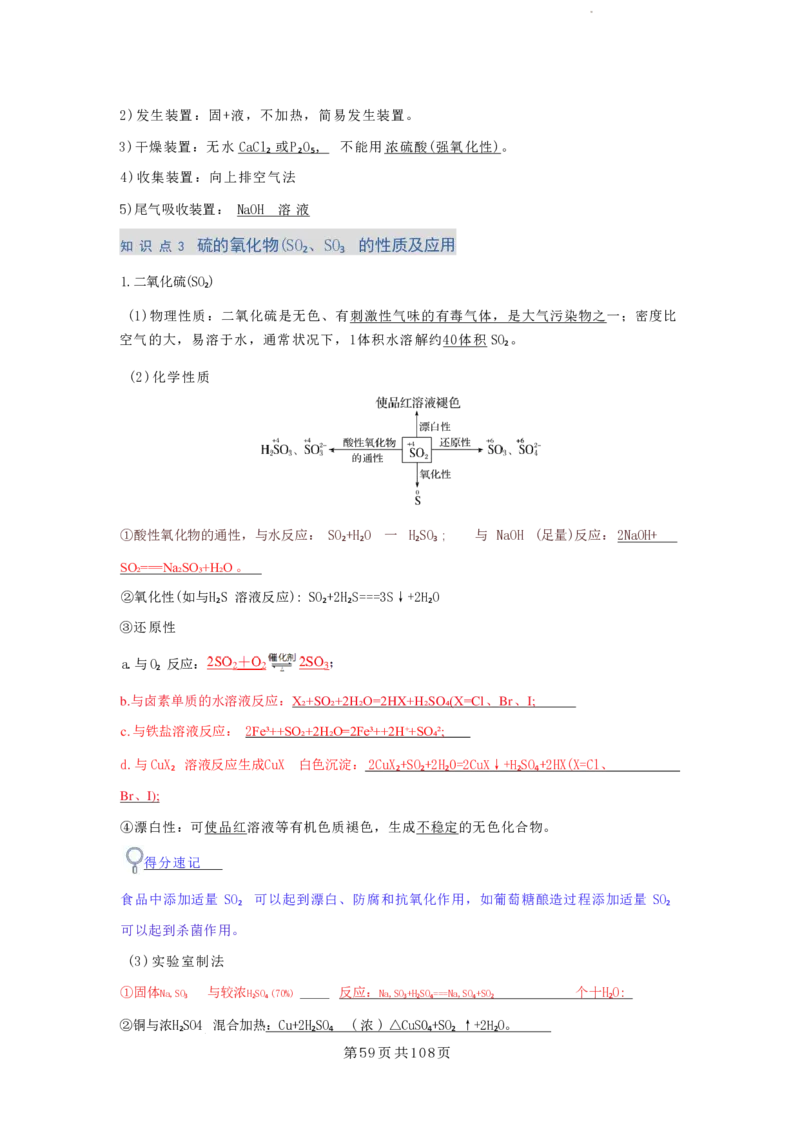 2026届高考化学各元素知识点（大全）_2024-2026高三（6-6月题库）_2025年12月高三试卷_2512062026届高考化学各元素知识点（大全）
