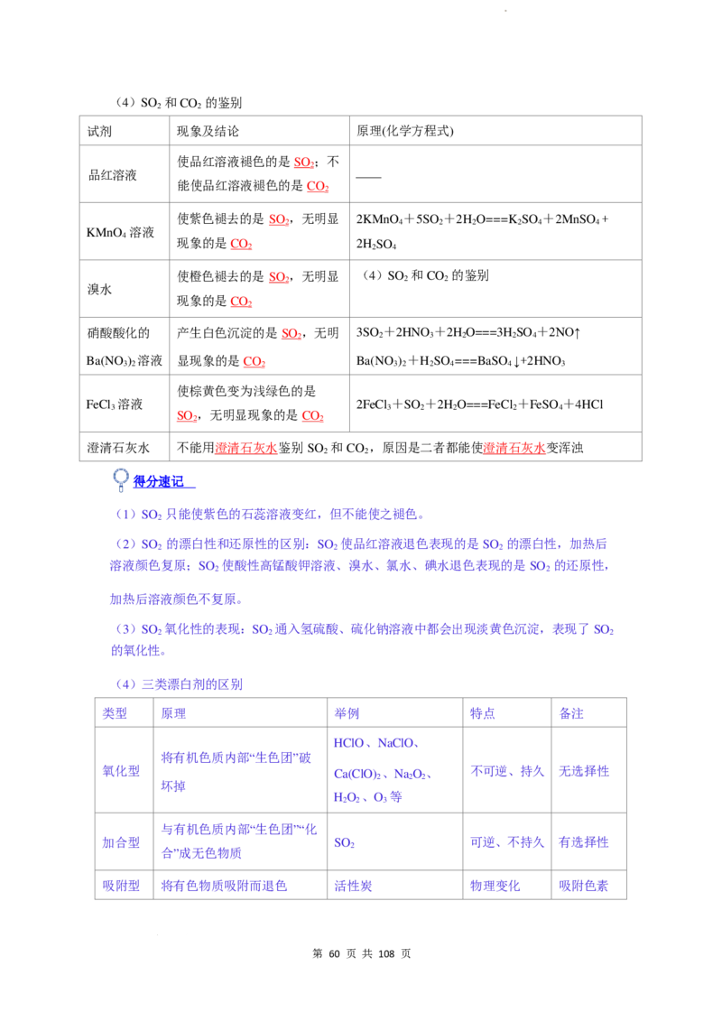 2026届高考化学各元素知识点（大全）_2024-2026高三（6-6月题库）_2025年12月高三试卷_2512062026届高考化学各元素知识点（大全）