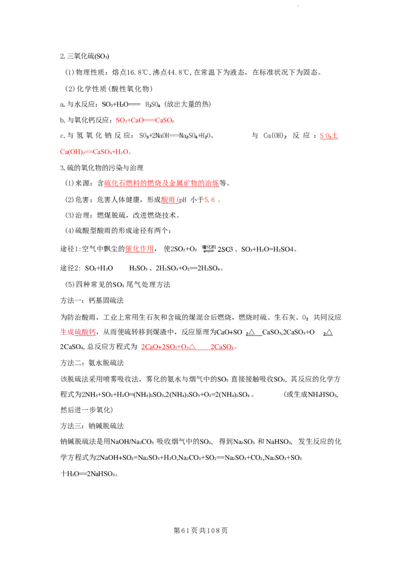 2026届高考化学各元素知识点（大全）_2024-2026高三（6-6月题库）_2025年12月高三试卷_2512062026届高考化学各元素知识点（大全）