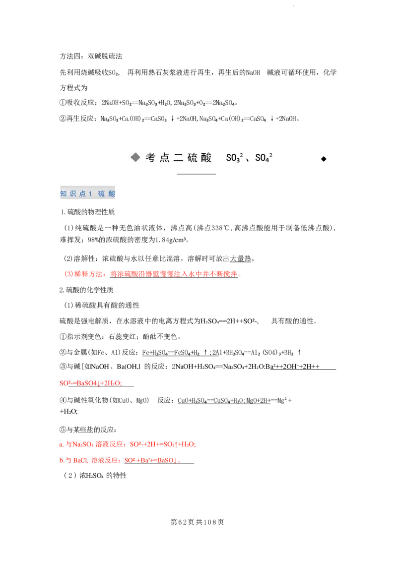 2026届高考化学各元素知识点（大全）_2024-2026高三（6-6月题库）_2025年12月高三试卷_2512062026届高考化学各元素知识点（大全）