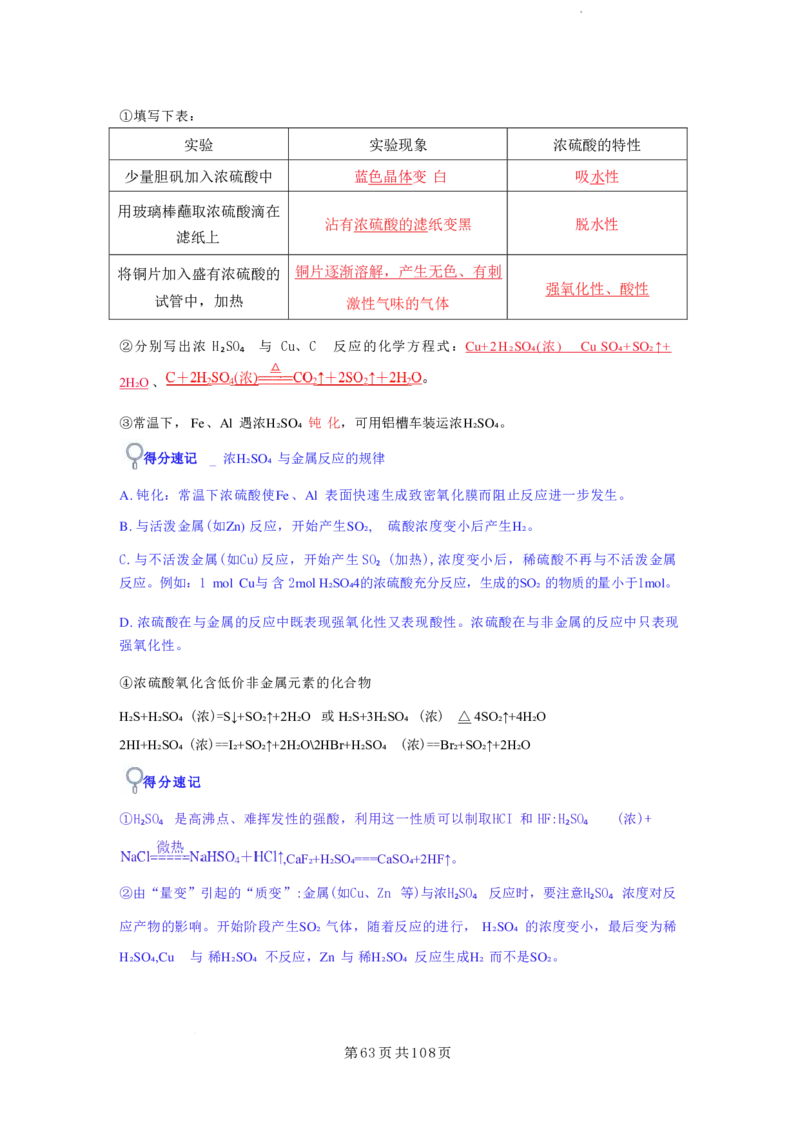 2026届高考化学各元素知识点（大全）_2024-2026高三（6-6月题库）_2025年12月高三试卷_2512062026届高考化学各元素知识点（大全）