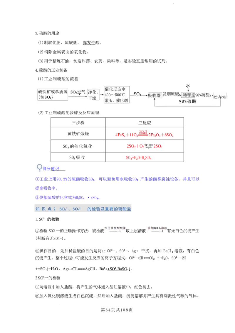 2026届高考化学各元素知识点（大全）_2024-2026高三（6-6月题库）_2025年12月高三试卷_2512062026届高考化学各元素知识点（大全）
