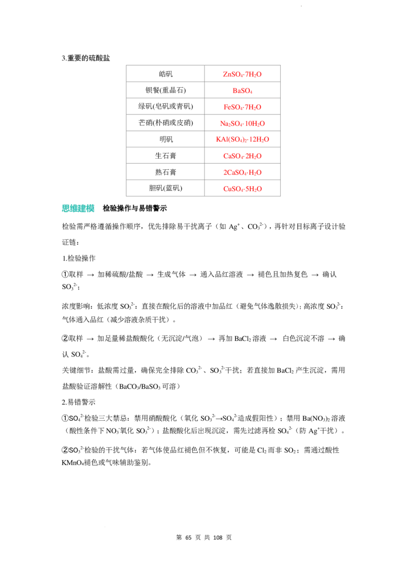 2026届高考化学各元素知识点（大全）_2024-2026高三（6-6月题库）_2025年12月高三试卷_2512062026届高考化学各元素知识点（大全）