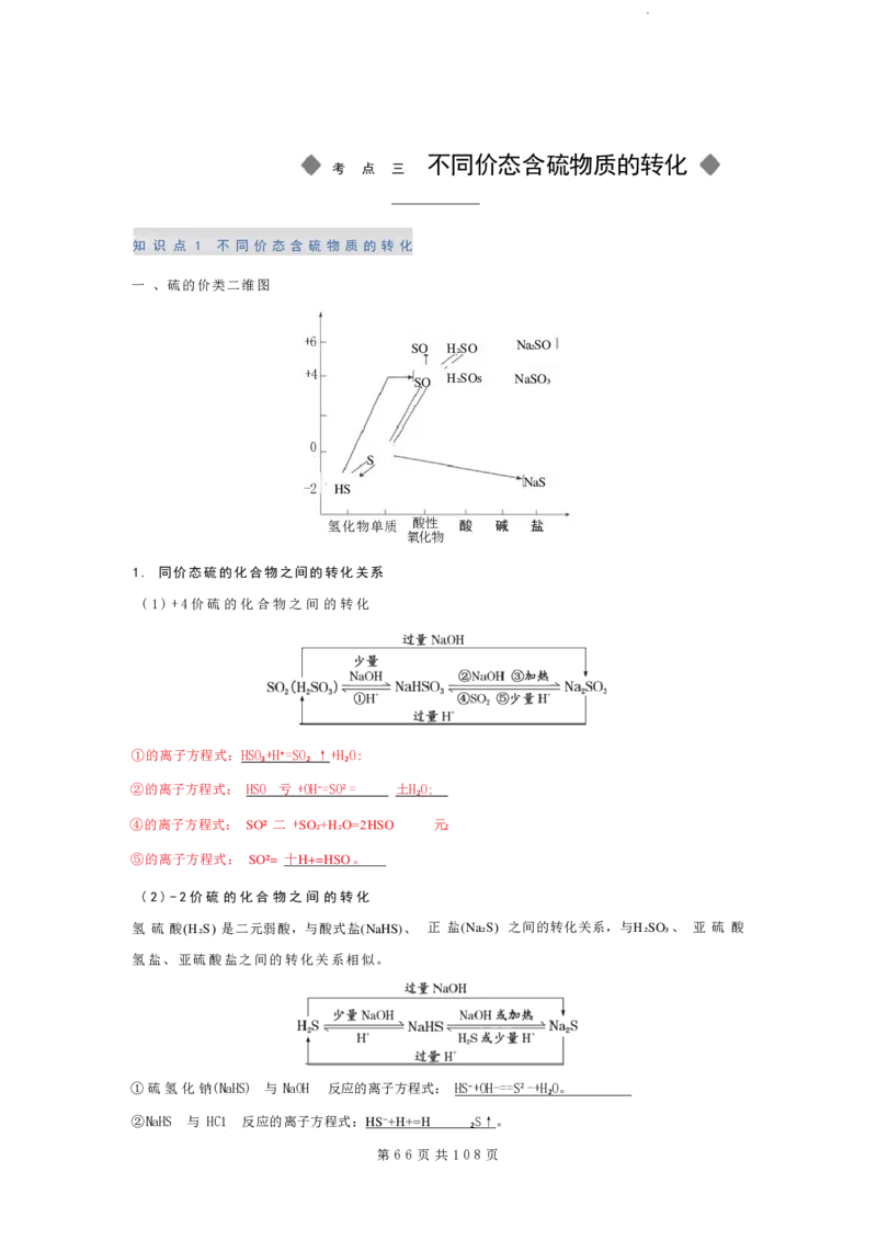 2026届高考化学各元素知识点（大全）_2024-2026高三（6-6月题库）_2025年12月高三试卷_2512062026届高考化学各元素知识点（大全）