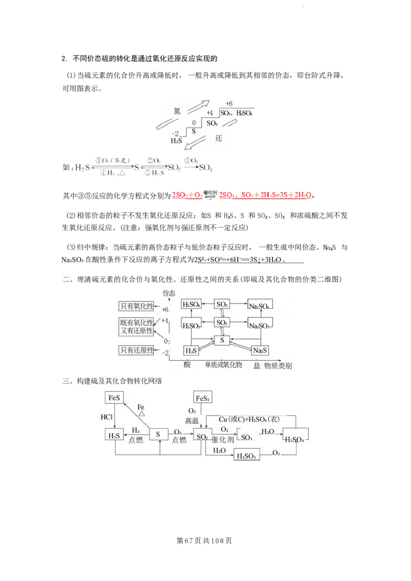 2026届高考化学各元素知识点（大全）_2024-2026高三（6-6月题库）_2025年12月高三试卷_2512062026届高考化学各元素知识点（大全）