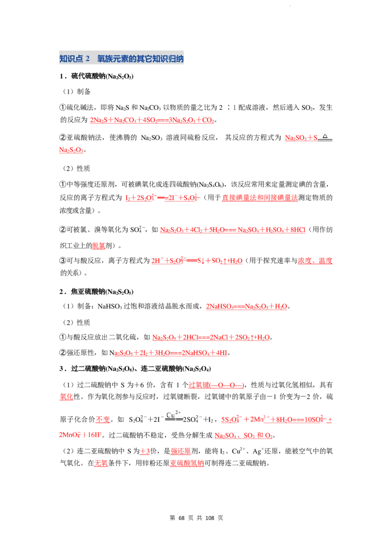 2026届高考化学各元素知识点（大全）_2024-2026高三（6-6月题库）_2025年12月高三试卷_2512062026届高考化学各元素知识点（大全）