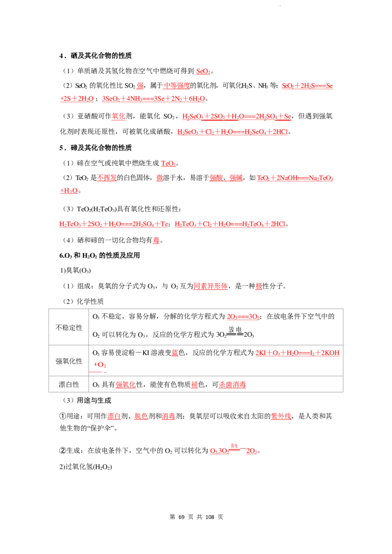 2026届高考化学各元素知识点（大全）_2024-2026高三（6-6月题库）_2025年12月高三试卷_2512062026届高考化学各元素知识点（大全）