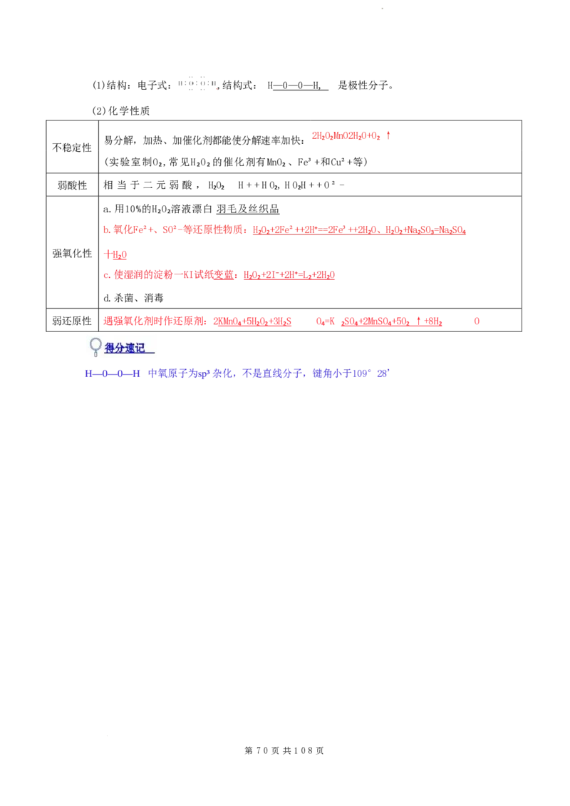 2026届高考化学各元素知识点（大全）_2024-2026高三（6-6月题库）_2025年12月高三试卷_2512062026届高考化学各元素知识点（大全）