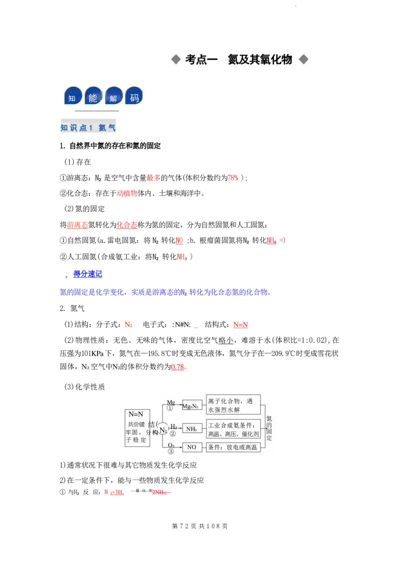 2026届高考化学各元素知识点（大全）_2024-2026高三（6-6月题库）_2025年12月高三试卷_2512062026届高考化学各元素知识点（大全）