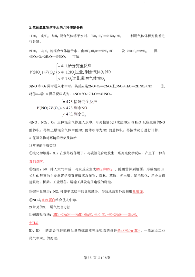 2026届高考化学各元素知识点（大全）_2024-2026高三（6-6月题库）_2025年12月高三试卷_2512062026届高考化学各元素知识点（大全）