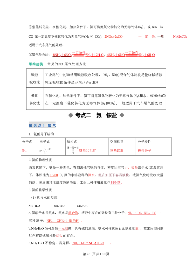 2026届高考化学各元素知识点（大全）_2024-2026高三（6-6月题库）_2025年12月高三试卷_2512062026届高考化学各元素知识点（大全）