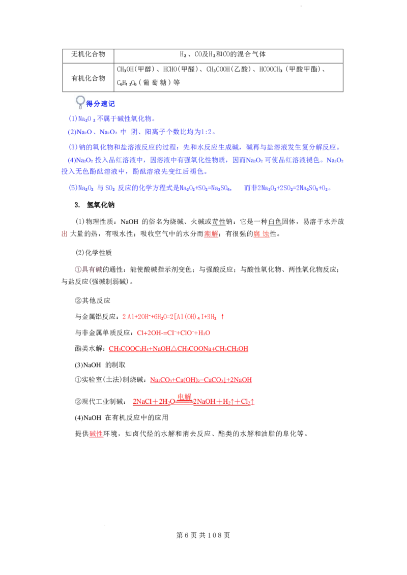 2026届高考化学各元素知识点（大全）_2024-2026高三（6-6月题库）_2025年12月高三试卷_2512062026届高考化学各元素知识点（大全）
