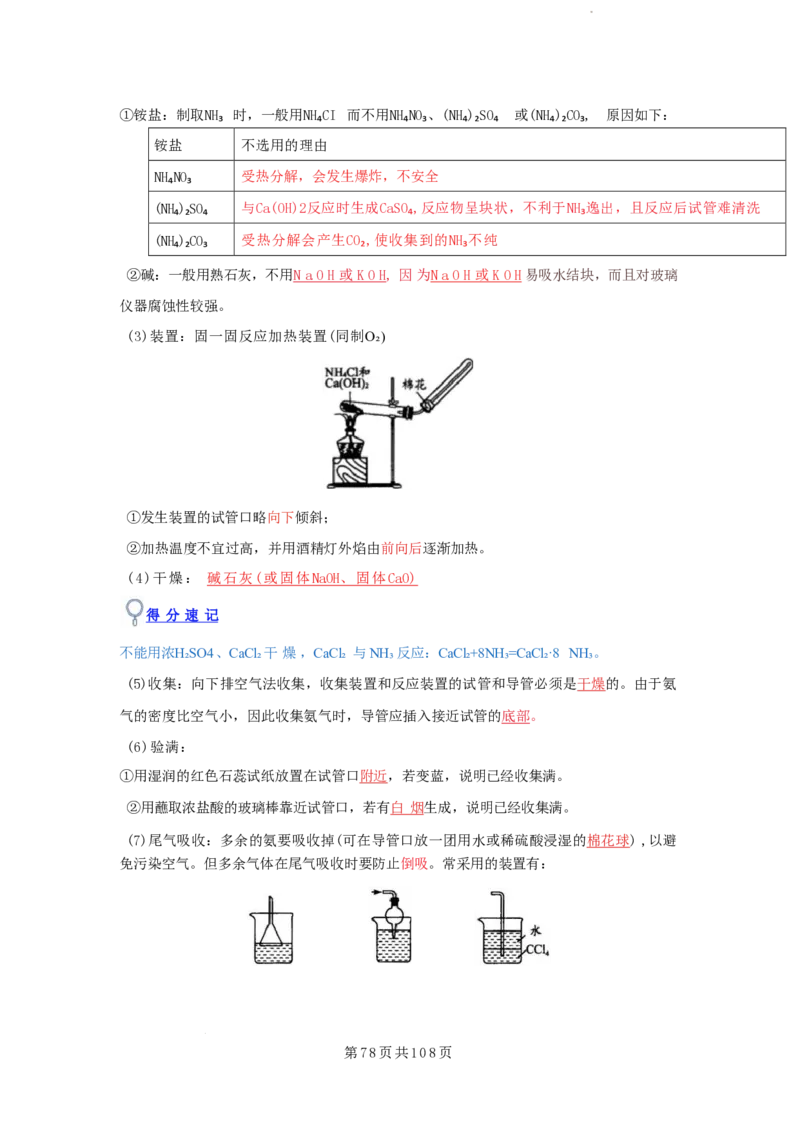2026届高考化学各元素知识点（大全）_2024-2026高三（6-6月题库）_2025年12月高三试卷_2512062026届高考化学各元素知识点（大全）