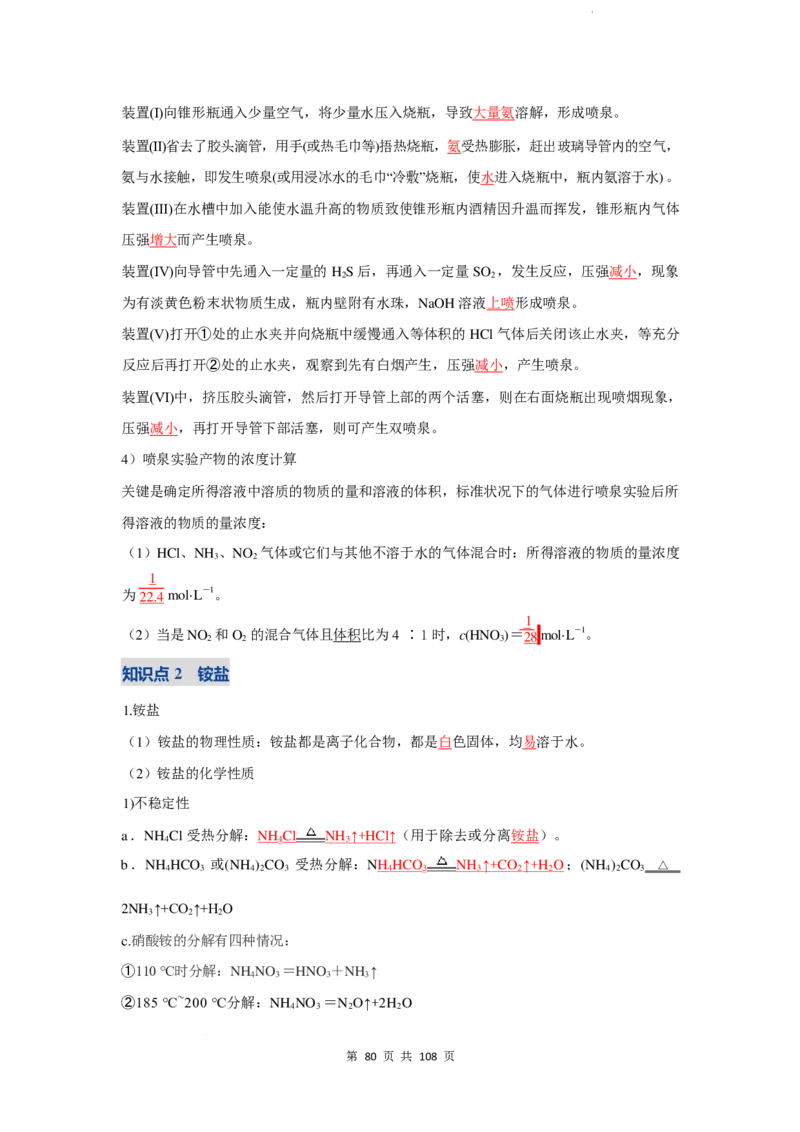 2026届高考化学各元素知识点（大全）_2024-2026高三（6-6月题库）_2025年12月高三试卷_2512062026届高考化学各元素知识点（大全）