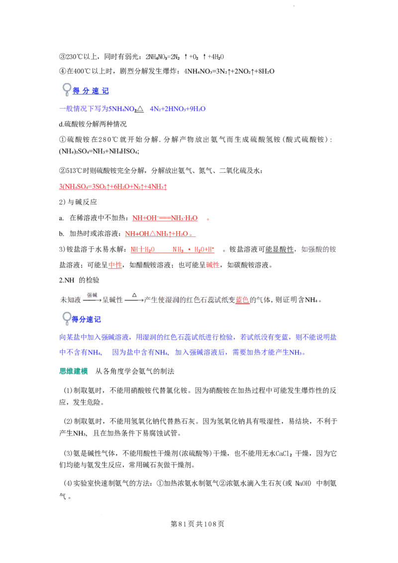 2026届高考化学各元素知识点（大全）_2024-2026高三（6-6月题库）_2025年12月高三试卷_2512062026届高考化学各元素知识点（大全）