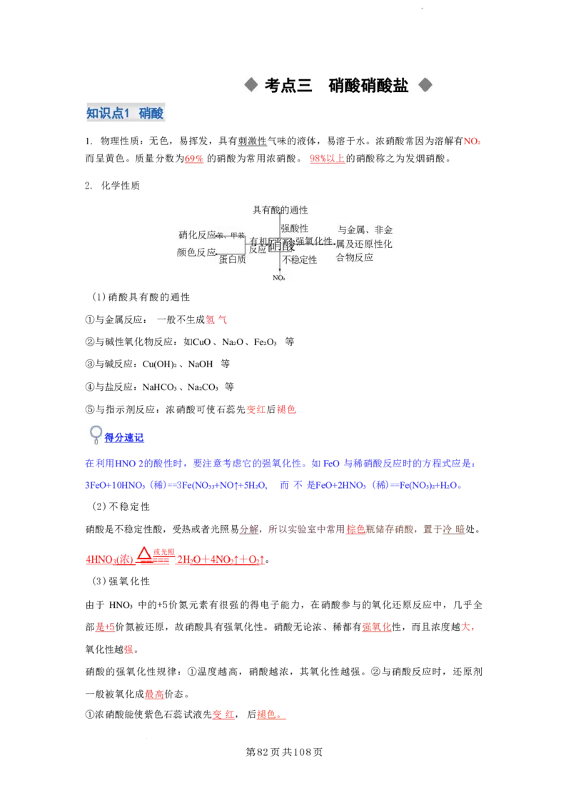 2026届高考化学各元素知识点（大全）_2024-2026高三（6-6月题库）_2025年12月高三试卷_2512062026届高考化学各元素知识点（大全）