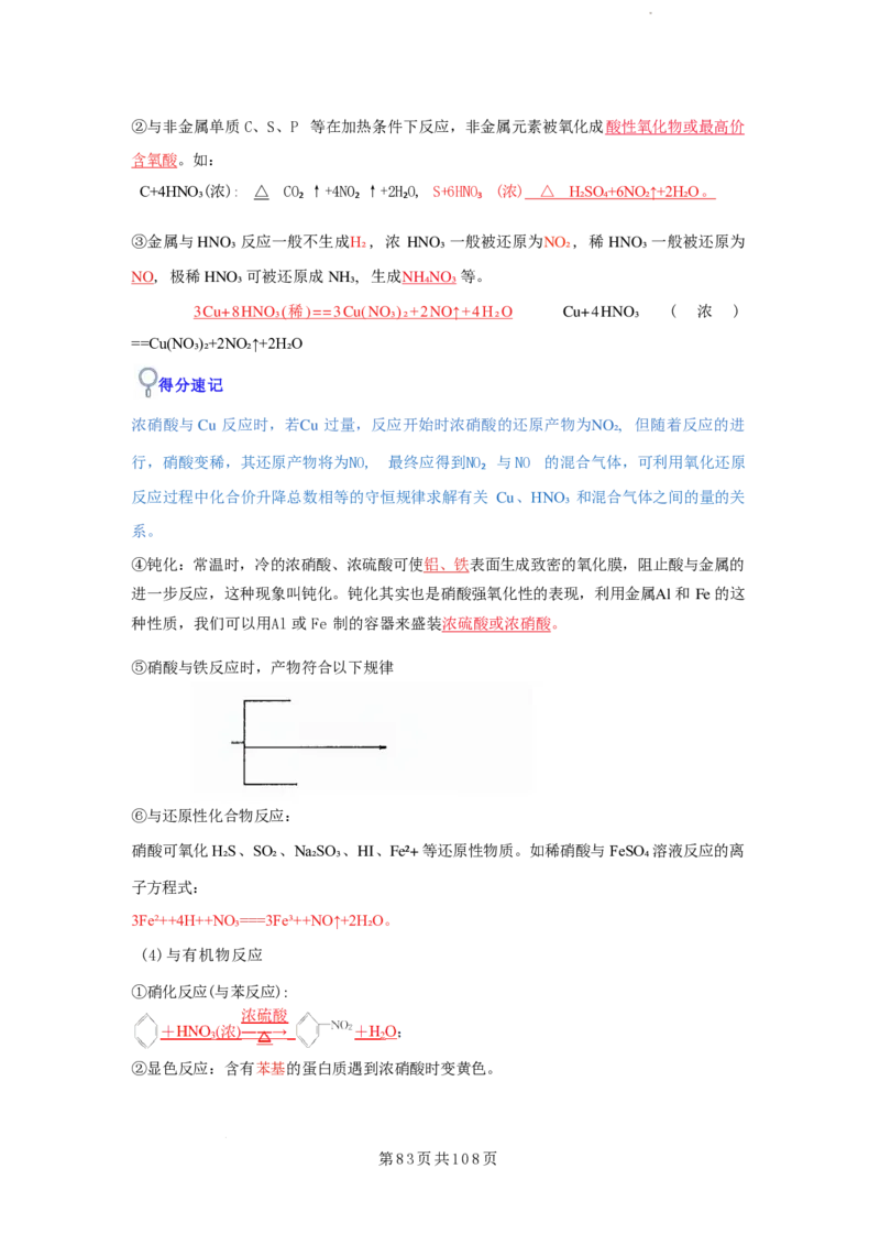 2026届高考化学各元素知识点（大全）_2024-2026高三（6-6月题库）_2025年12月高三试卷_2512062026届高考化学各元素知识点（大全）