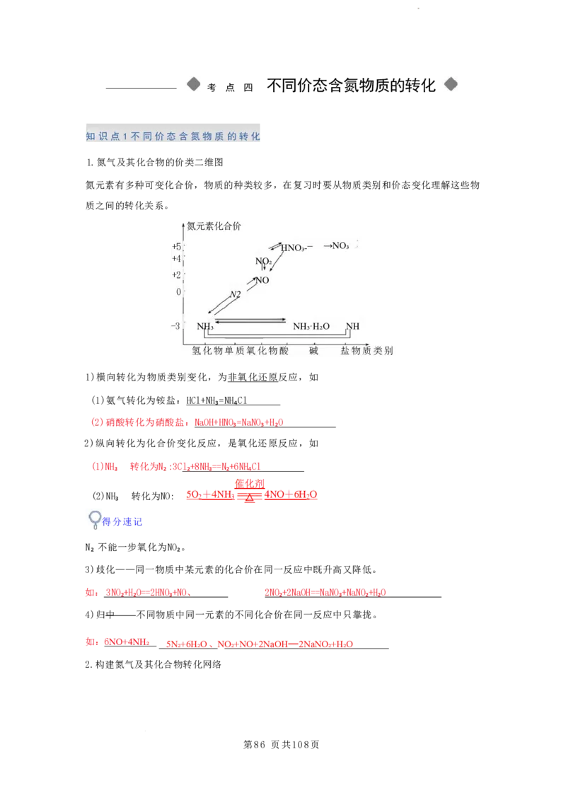 2026届高考化学各元素知识点（大全）_2024-2026高三（6-6月题库）_2025年12月高三试卷_2512062026届高考化学各元素知识点（大全）