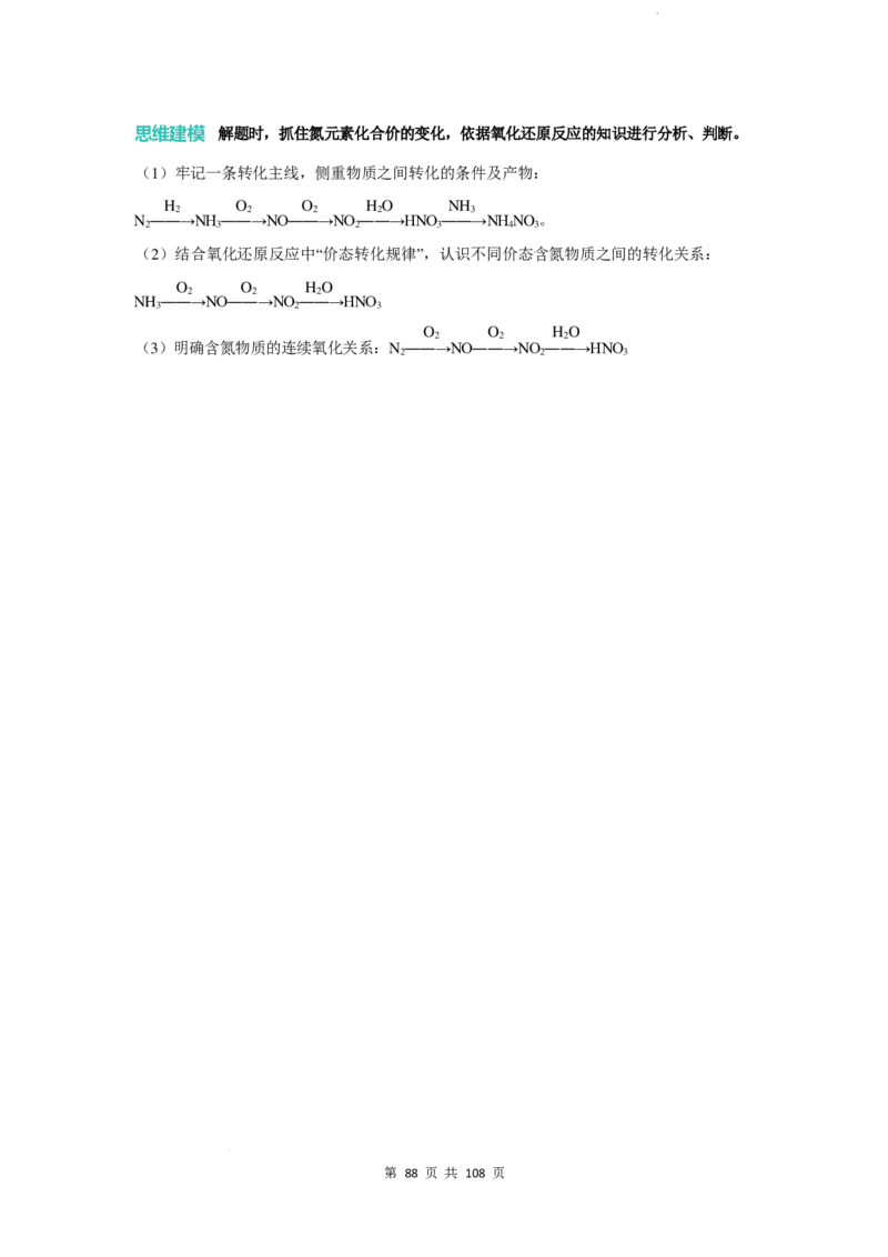 2026届高考化学各元素知识点（大全）_2024-2026高三（6-6月题库）_2025年12月高三试卷_2512062026届高考化学各元素知识点（大全）