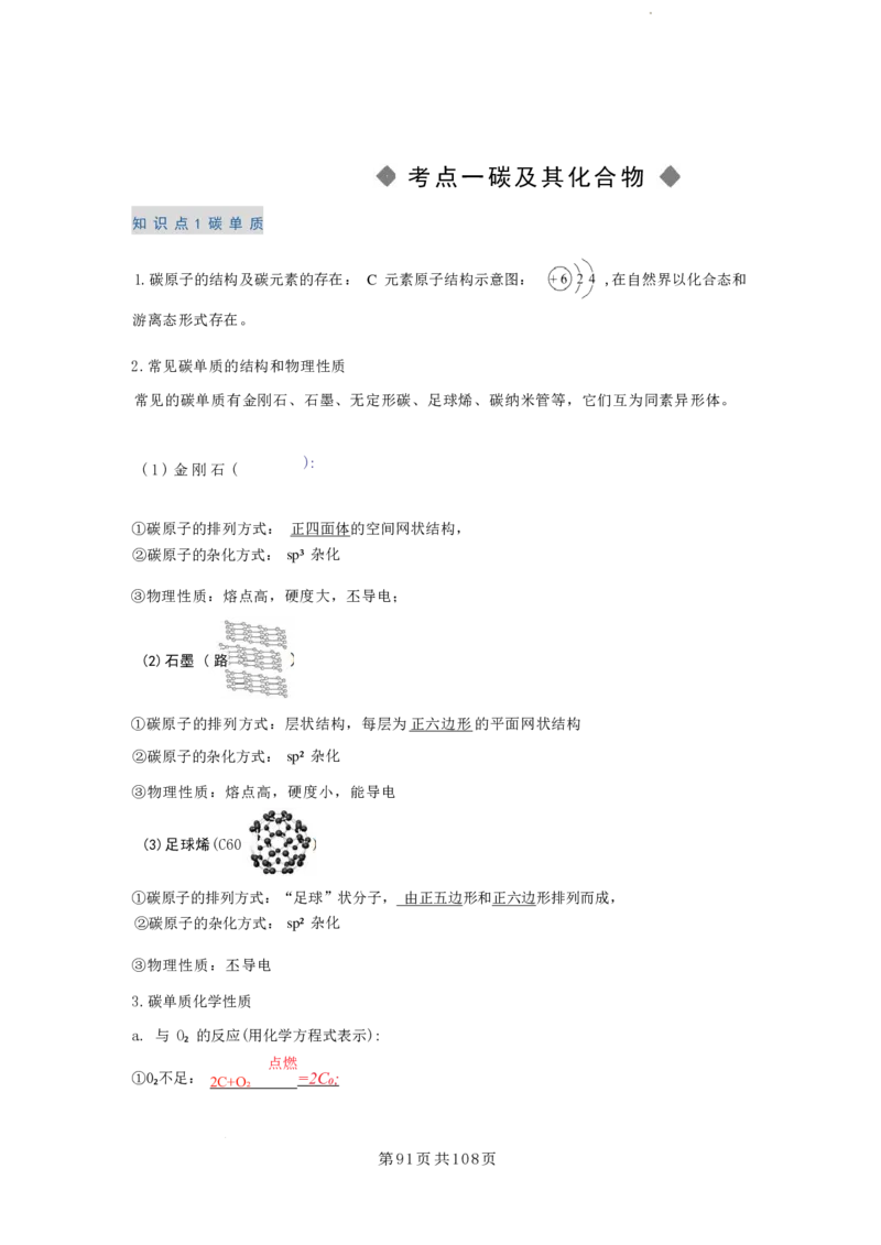 2026届高考化学各元素知识点（大全）_2024-2026高三（6-6月题库）_2025年12月高三试卷_2512062026届高考化学各元素知识点（大全）