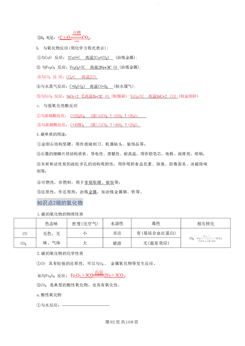 2026届高考化学各元素知识点（大全）_2024-2026高三（6-6月题库）_2025年12月高三试卷_2512062026届高考化学各元素知识点（大全）