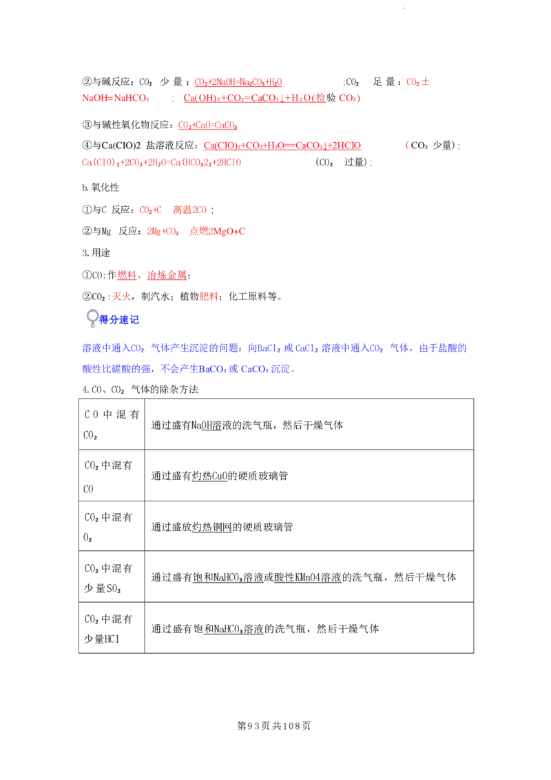 2026届高考化学各元素知识点（大全）_2024-2026高三（6-6月题库）_2025年12月高三试卷_2512062026届高考化学各元素知识点（大全）