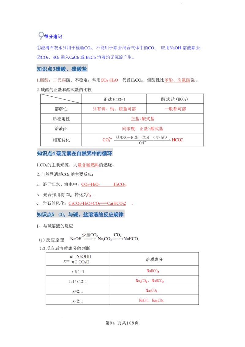 2026届高考化学各元素知识点（大全）_2024-2026高三（6-6月题库）_2025年12月高三试卷_2512062026届高考化学各元素知识点（大全）
