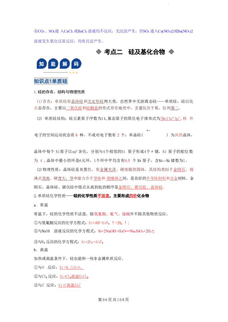 2026届高考化学各元素知识点（大全）_2024-2026高三（6-6月题库）_2025年12月高三试卷_2512062026届高考化学各元素知识点（大全）