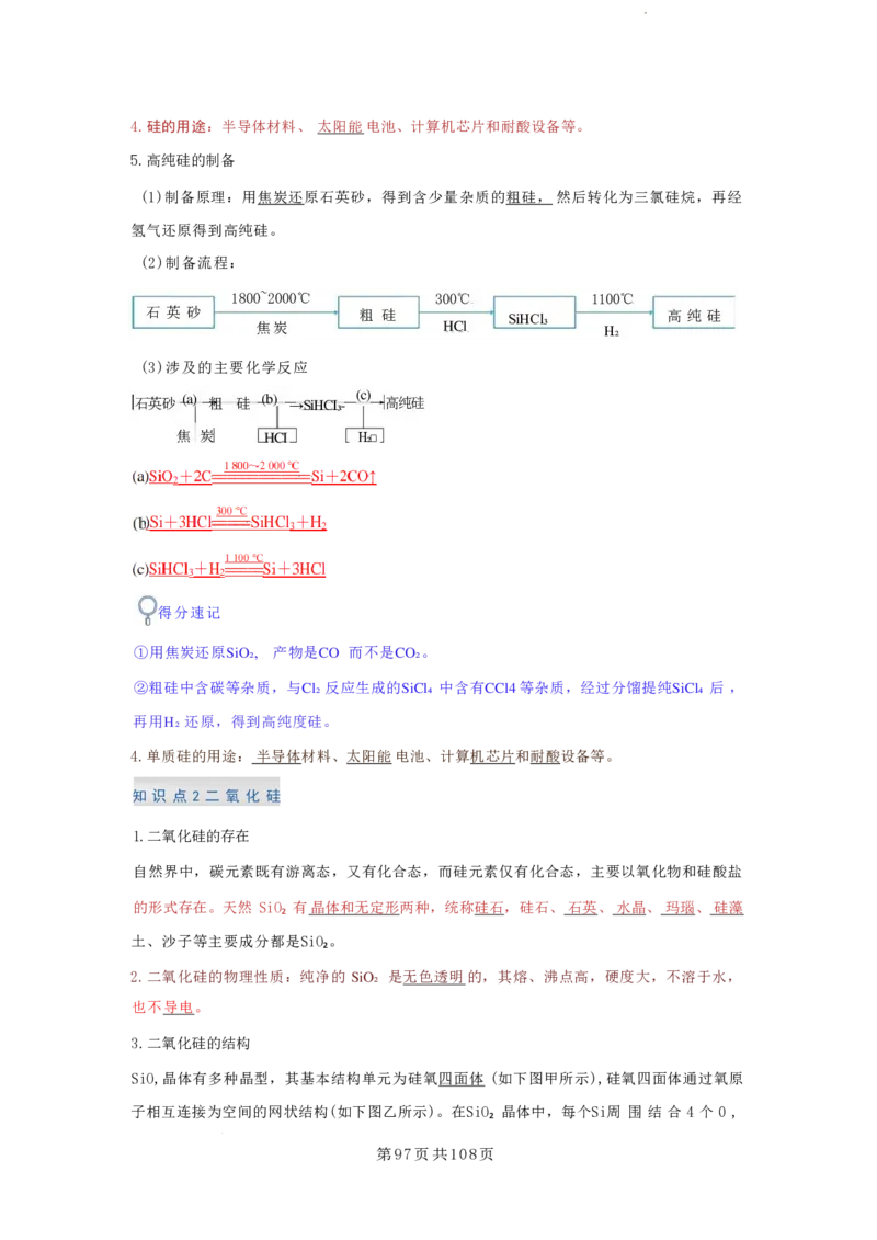2026届高考化学各元素知识点（大全）_2024-2026高三（6-6月题库）_2025年12月高三试卷_2512062026届高考化学各元素知识点（大全）
