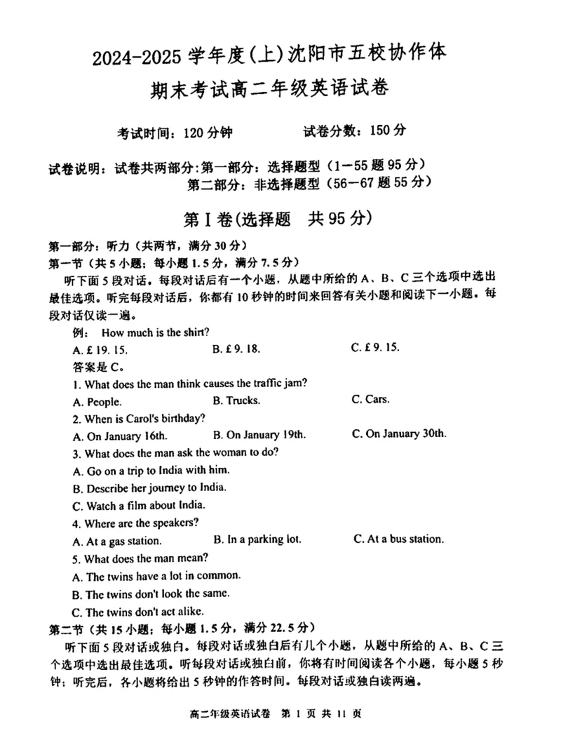 辽宁省沈阳市五校协作体2024-2025学年高二上学期期末联考英语试卷（PDF版，含答案，含听力原文无音频）_2024-2025高二（7-7月题库）_2025年01月试卷