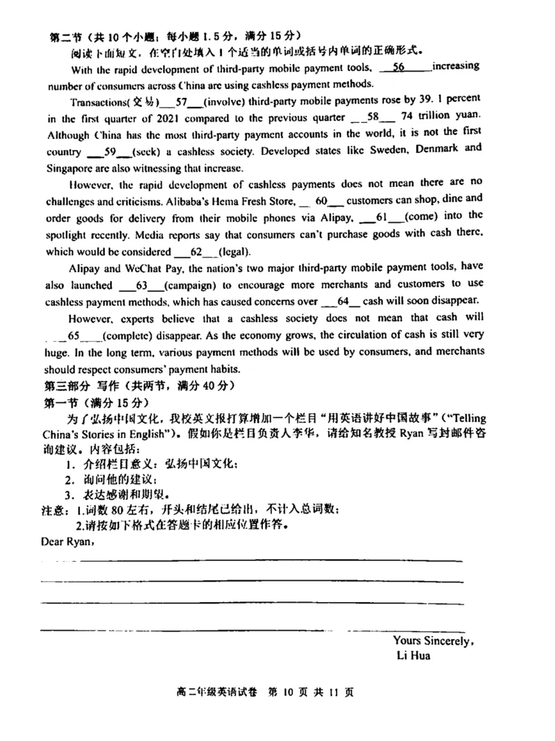 辽宁省沈阳市五校协作体2024-2025学年高二上学期期末联考英语试卷（PDF版，含答案，含听力原文无音频）_2024-2025高二（7-7月题库）_2025年01月试卷