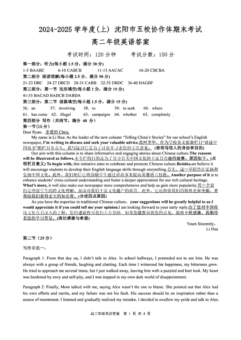 辽宁省沈阳市五校协作体2024-2025学年高二上学期期末联考英语试卷（PDF版，含答案，含听力原文无音频）_2024-2025高二（7-7月题库）_2025年01月试卷