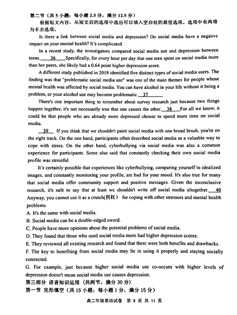 辽宁省沈阳市五校协作体2024-2025学年高二上学期期末联考英语试卷（PDF版，含答案，含听力原文无音频）_2024-2025高二（7-7月题库）_2025年01月试卷