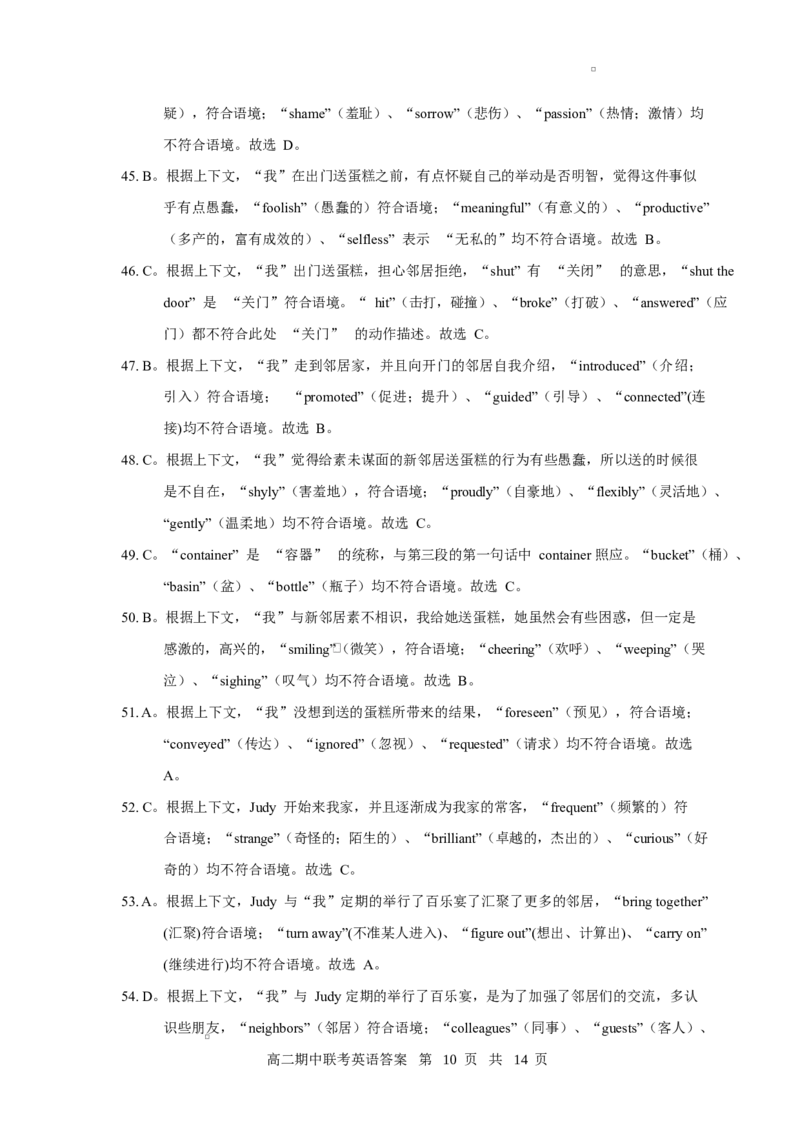 高二期中英语答案及评分细则_2024-2025高二（7-7月题库）_2025年05月试卷_0501湖北省云学名校联盟2024-2025学年高二下学期4月期中联考