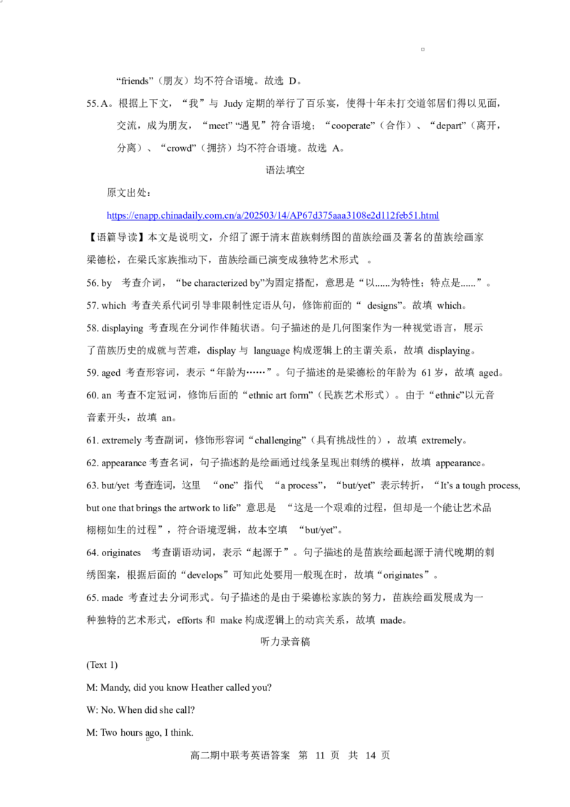 高二期中英语答案及评分细则_2024-2025高二（7-7月题库）_2025年05月试卷_0501湖北省云学名校联盟2024-2025学年高二下学期4月期中联考